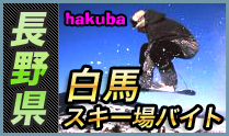 白馬スキー場