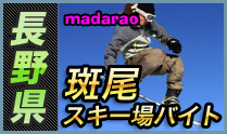 斑尾高原スキー場