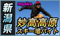妙高高原スキー場