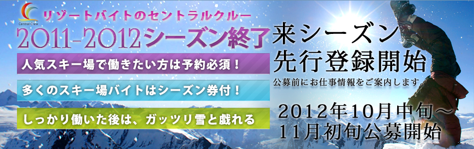 スキー場バイト求人サイト