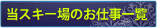 お仕事詳細確認